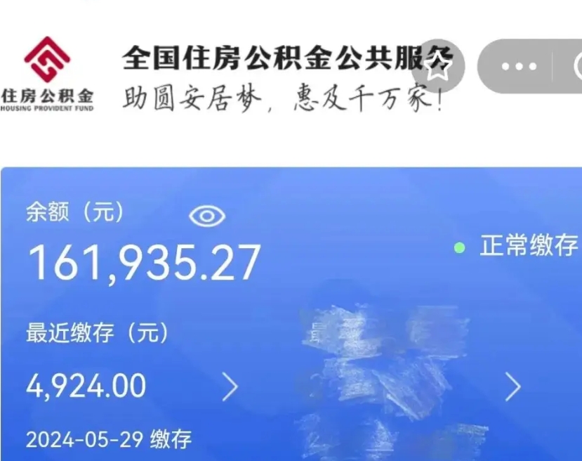 青州公积金自离了能取吗（住房公积金自离了能拿吗）