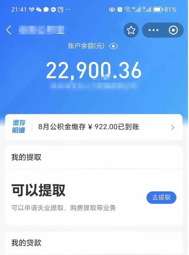 青州住房公积金怎么提取出来（2021住房公积金提取流程）